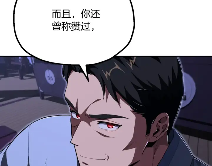《法师家族的恶少小儿子》第四季 第21话 填补不足的可能性图110