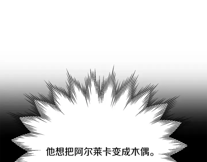 《法师家族的恶少小儿子》第四季 第21话 填补不足的可能性图141