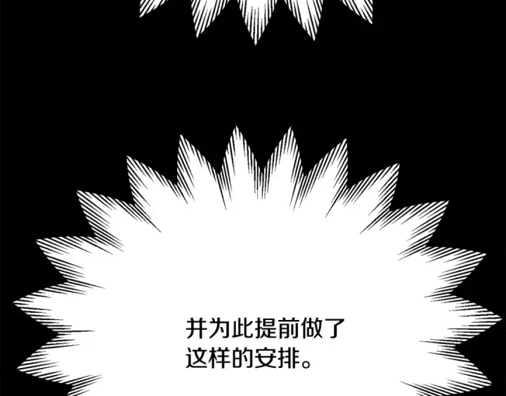《法师家族的恶少小儿子》第四季 第21话 填补不足的可能性图145