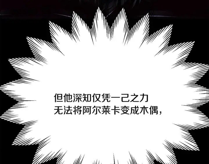 《法师家族的恶少小儿子》第四季 第21话 填补不足的可能性图148