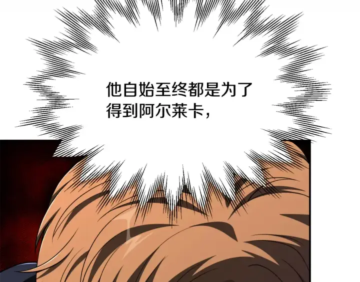 《法师家族的恶少小儿子》第四季 第21话 填补不足的可能性图159