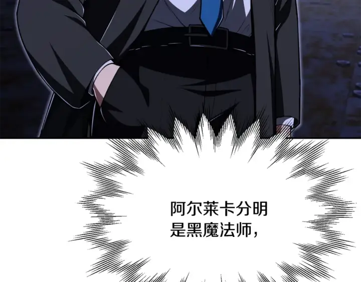 《法师家族的恶少小儿子》第四季 第21话 填补不足的可能性图164
