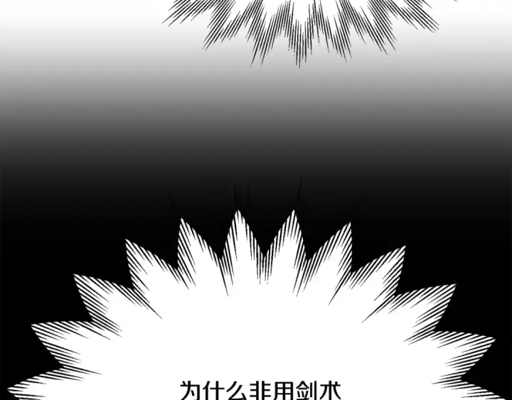 《法师家族的恶少小儿子》第四季 第21话 填补不足的可能性图165