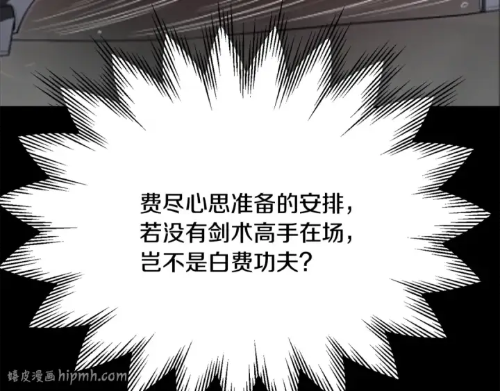 《法师家族的恶少小儿子》第四季 第21话 填补不足的可能性图168