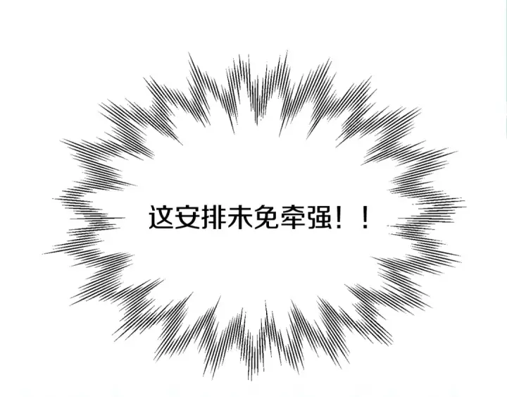 《法师家族的恶少小儿子》第四季 第21话 填补不足的可能性图172