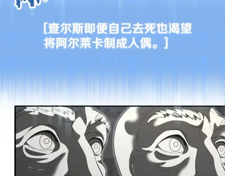 《法师家族的恶少小儿子》第四季 第21话 填补不足的可能性图180
