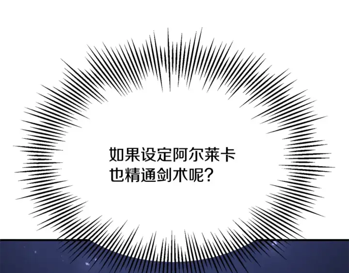 《法师家族的恶少小儿子》第四季 第21话 填补不足的可能性图186