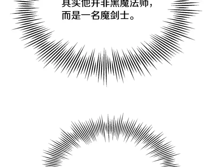 《法师家族的恶少小儿子》第四季 第21话 填补不足的可能性图189