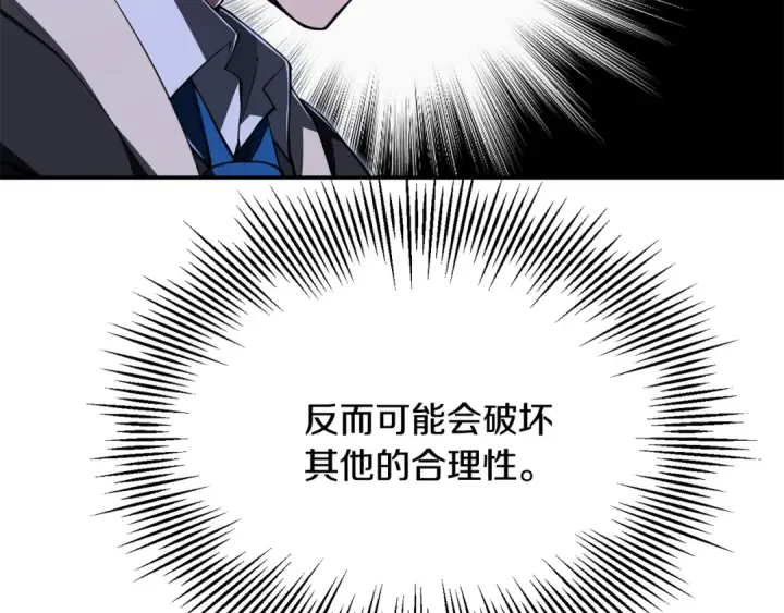 《法师家族的恶少小儿子》第四季 第21话 填补不足的可能性图191