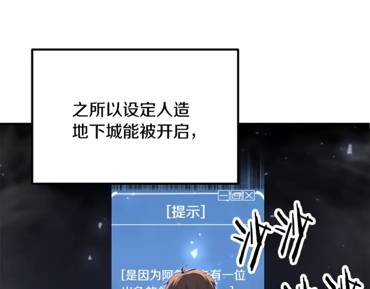 《法师家族的恶少小儿子》第四季 第21话 填补不足的可能性图196