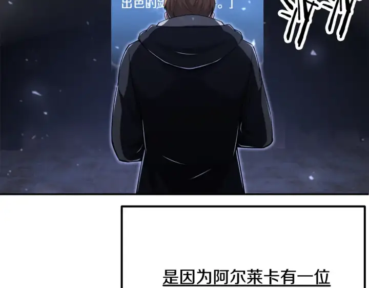 《法师家族的恶少小儿子》第四季 第21话 填补不足的可能性图197