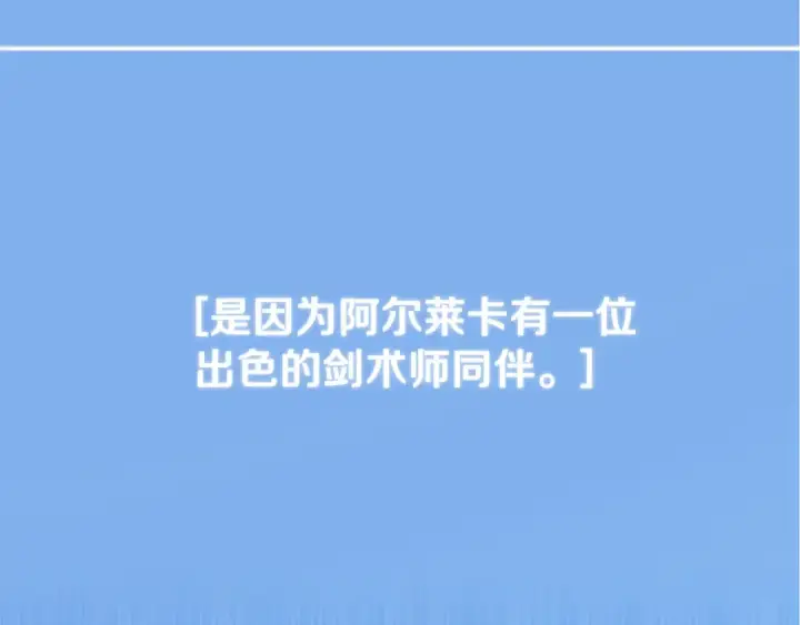 《法师家族的恶少小儿子》第四季 第21话 填补不足的可能性图199