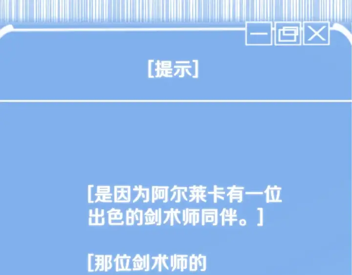 《法师家族的恶少小儿子》第四季 第21话 填补不足的可能性图206