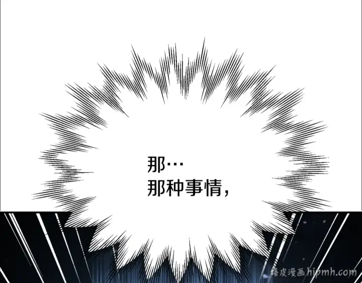 《法师家族的恶少小儿子》第四季 第21话 填补不足的可能性图208