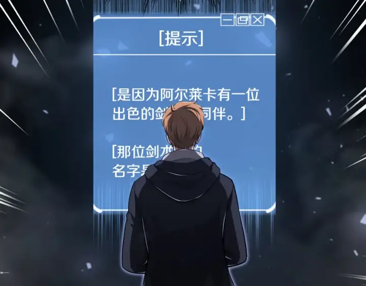 《法师家族的恶少小儿子》第四季 第21话 填补不足的可能性图209