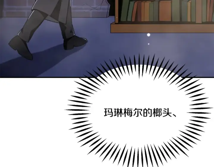 《法师家族的恶少小儿子》第四季 第21话 填补不足的可能性图3
