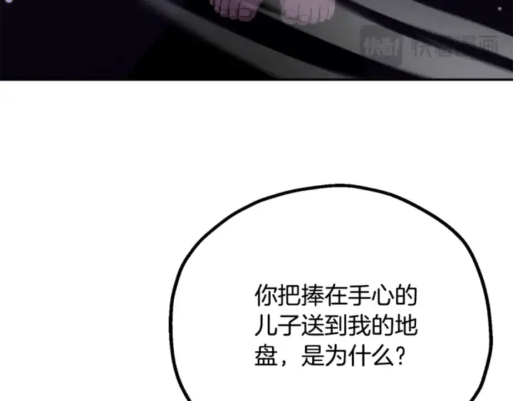 《法师家族的恶少小儿子》第四季 第21话 填补不足的可能性图44