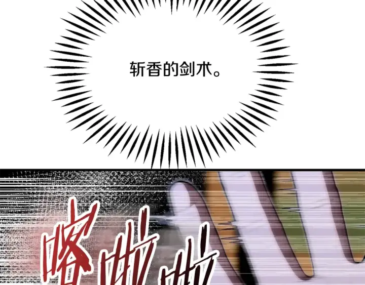 《法师家族的恶少小儿子》第四季 第21话 填补不足的可能性图5