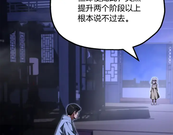《法师家族的恶少小儿子》第四季 第21话 填补不足的可能性图59