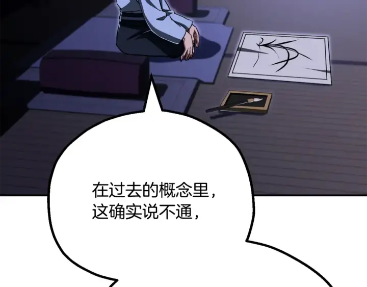 《法师家族的恶少小儿子》第四季 第21话 填补不足的可能性图60