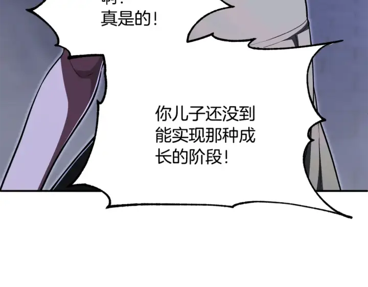 《法师家族的恶少小儿子》第四季 第21话 填补不足的可能性图63