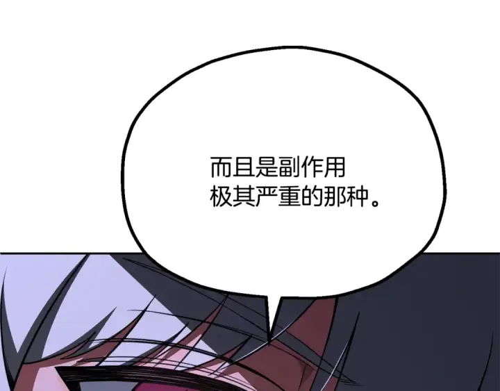 《法师家族的恶少小儿子》第四季 第21话 填补不足的可能性图68