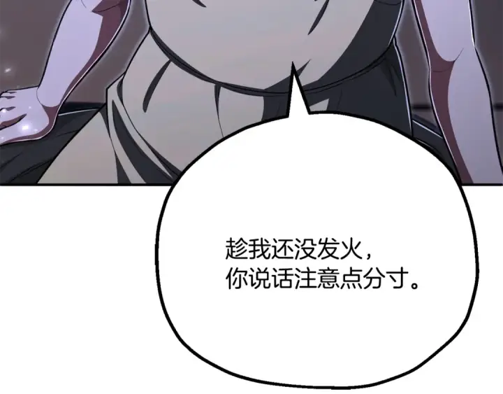 《法师家族的恶少小儿子》第四季 第21话 填补不足的可能性图82