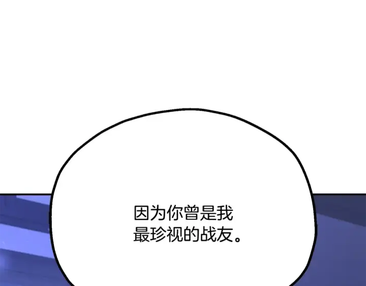 《法师家族的恶少小儿子》第四季 第21话 填补不足的可能性图94