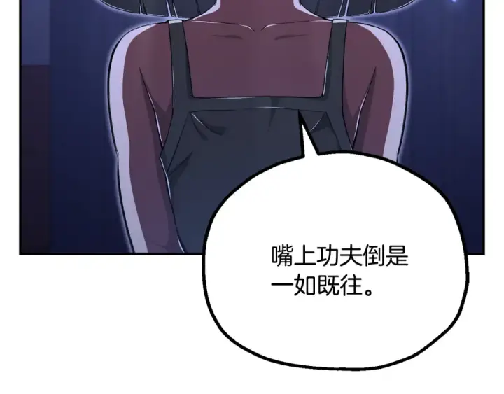 《法师家族的恶少小儿子》第四季 第21话 填补不足的可能性图98