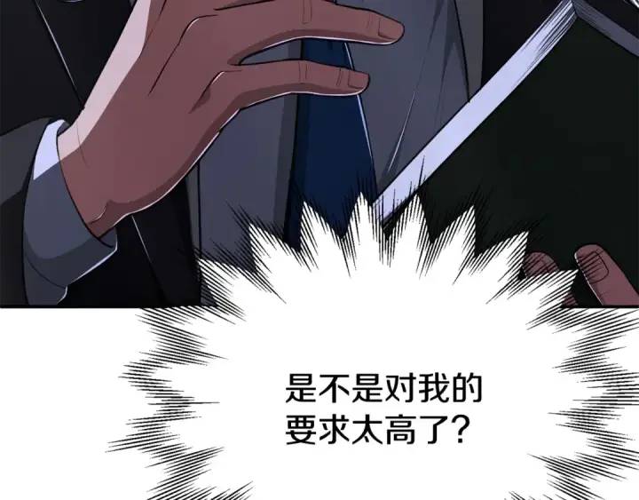 《法师家族的恶少小儿子》第四季 第22话 世界恢复原貌图10