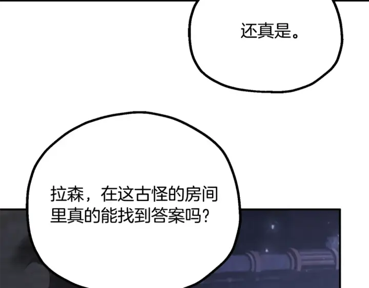 《法师家族的恶少小儿子》第四季 第22话 世界恢复原貌图123