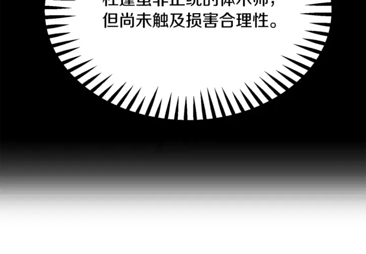《法师家族的恶少小儿子》第四季 第22话 世界恢复原貌图47