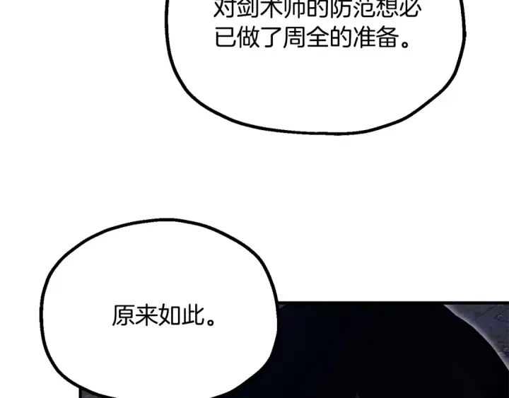 《法师家族的恶少小儿子》第四季 第22话 世界恢复原貌图65