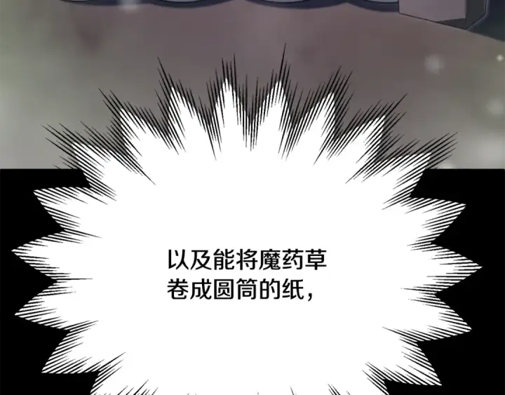 《法师家族的恶少小儿子》第四季 第23话 巫妖图10