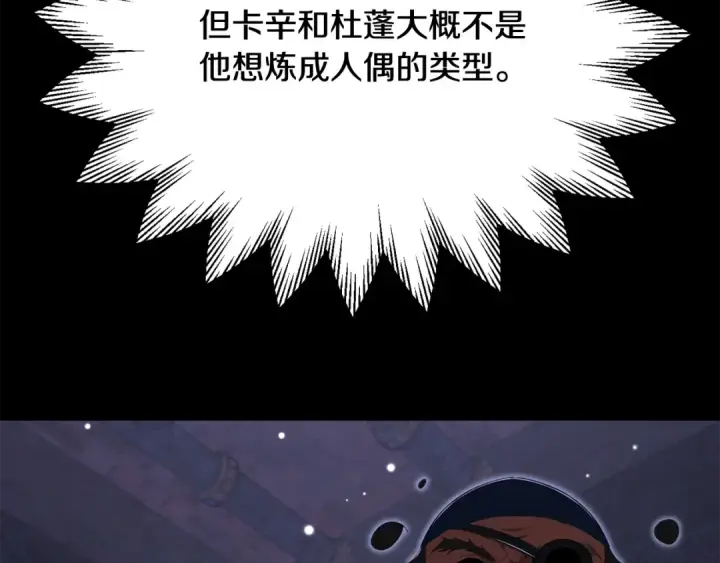 《法师家族的恶少小儿子》第四季 第23话 巫妖图102