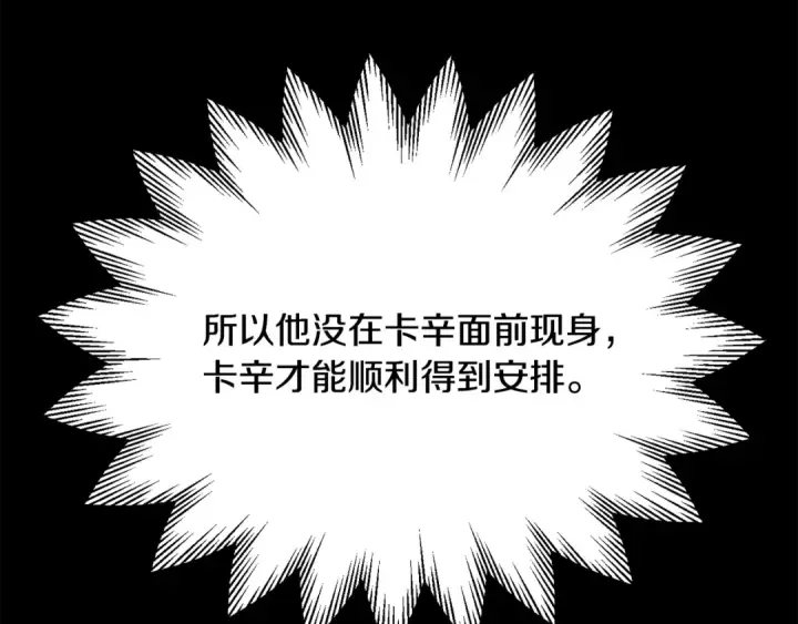 《法师家族的恶少小儿子》第四季 第23话 巫妖图105