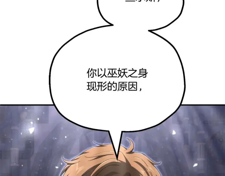 《法师家族的恶少小儿子》第四季 第23话 巫妖图109