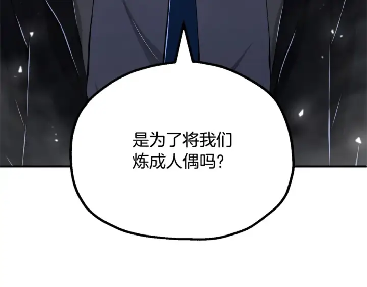 《法师家族的恶少小儿子》第四季 第23话 巫妖图111
