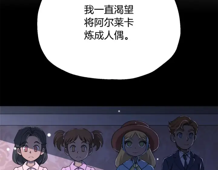 《法师家族的恶少小儿子》第四季 第23话 巫妖图118