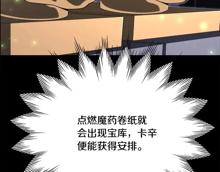 《法师家族的恶少小儿子》第四季 第23话 巫妖图14