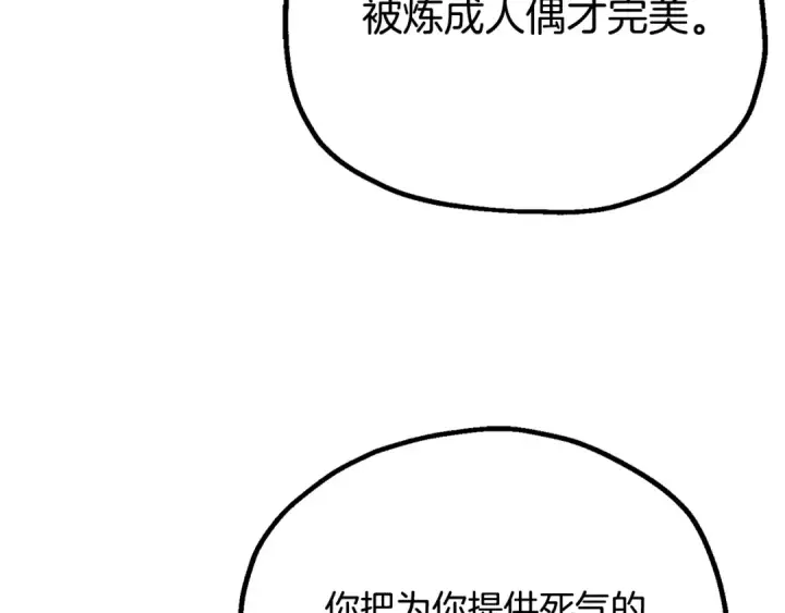《法师家族的恶少小儿子》第四季 第23话 巫妖图171