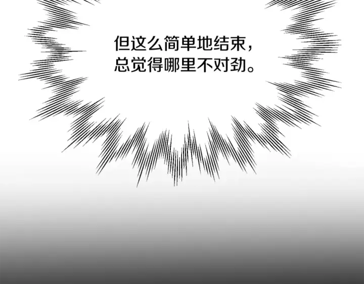 《法师家族的恶少小儿子》第四季 第23话 巫妖图18