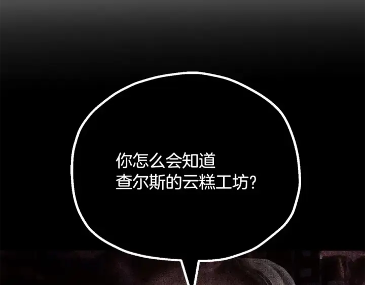 《法师家族的恶少小儿子》第四季 第23话 巫妖图19