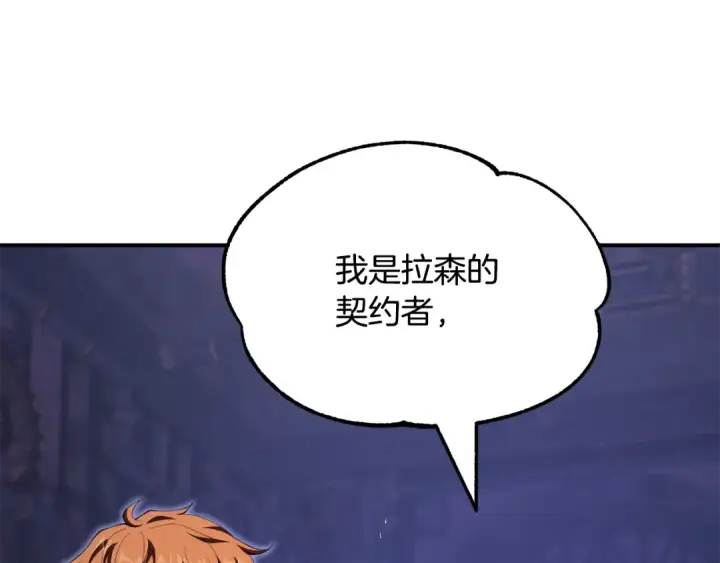 《法师家族的恶少小儿子》第四季 第23话 巫妖图198