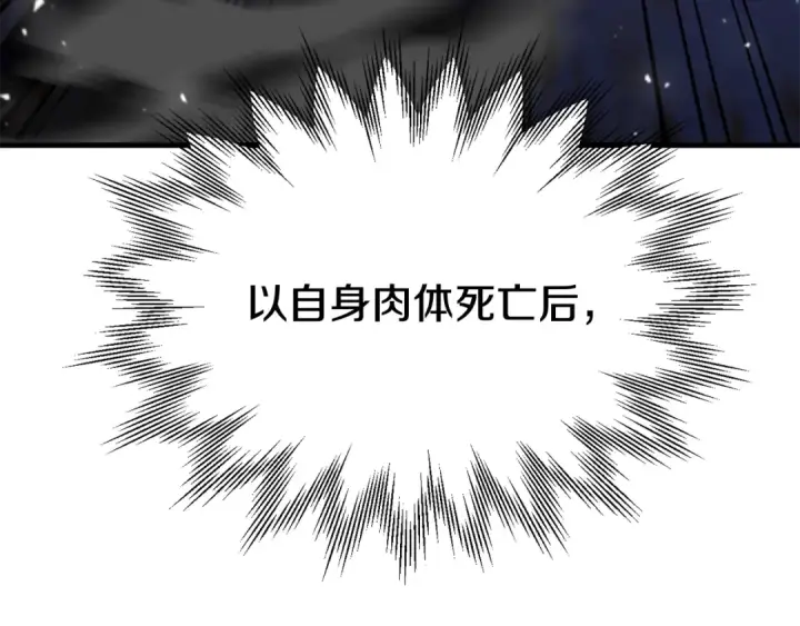 《法师家族的恶少小儿子》第四季 第23话 巫妖图52