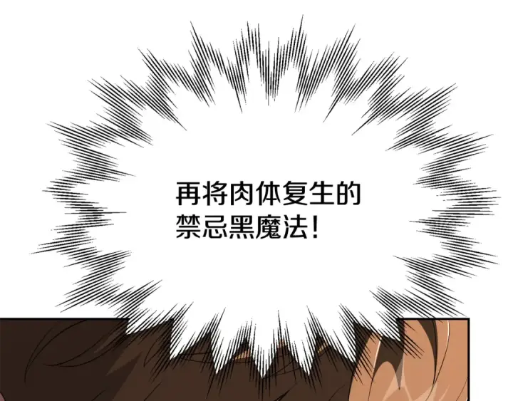 《法师家族的恶少小儿子》第四季 第23话 巫妖图53