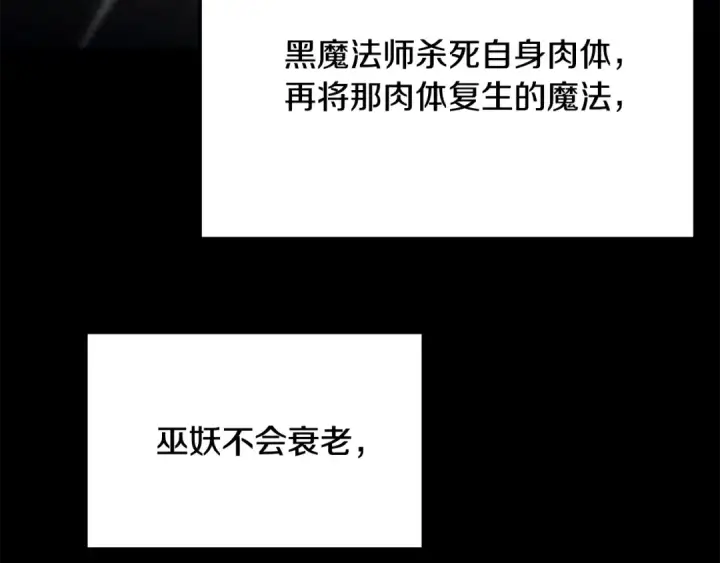 《法师家族的恶少小儿子》第四季 第23话 巫妖图65