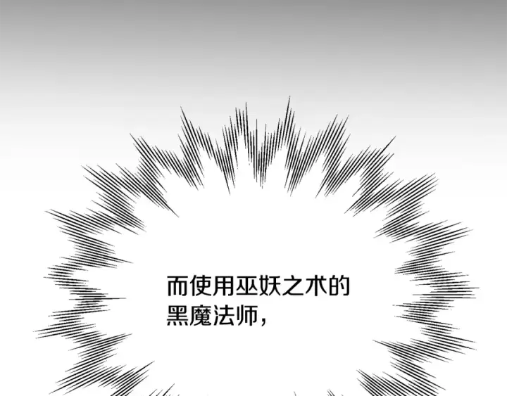 《法师家族的恶少小儿子》第四季 第23话 巫妖图73