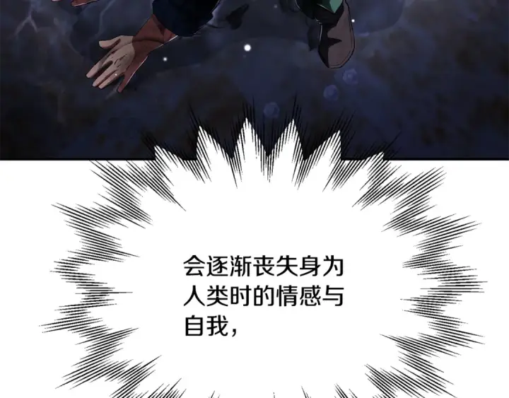 《法师家族的恶少小儿子》第四季 第23话 巫妖图75