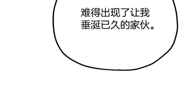 《法师家族的恶少小儿子》第四季 第23话 巫妖图91